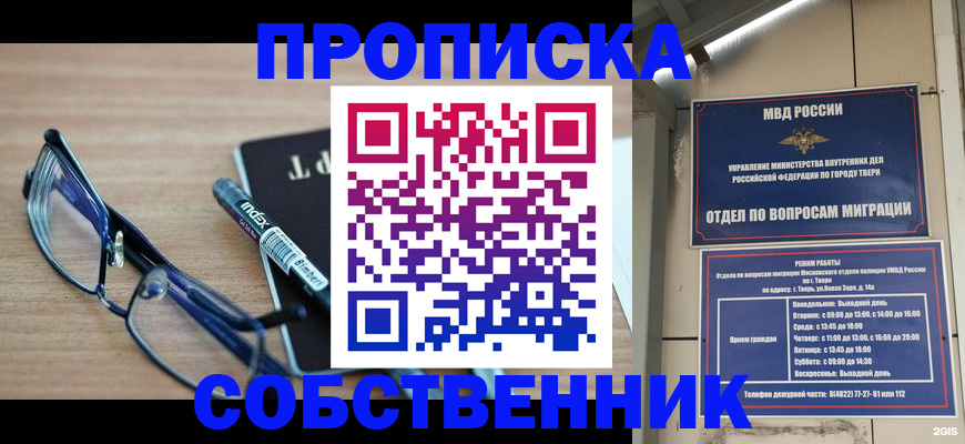 прописка гарантия в Ярославле