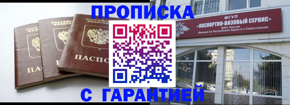 прописка в Ярославле